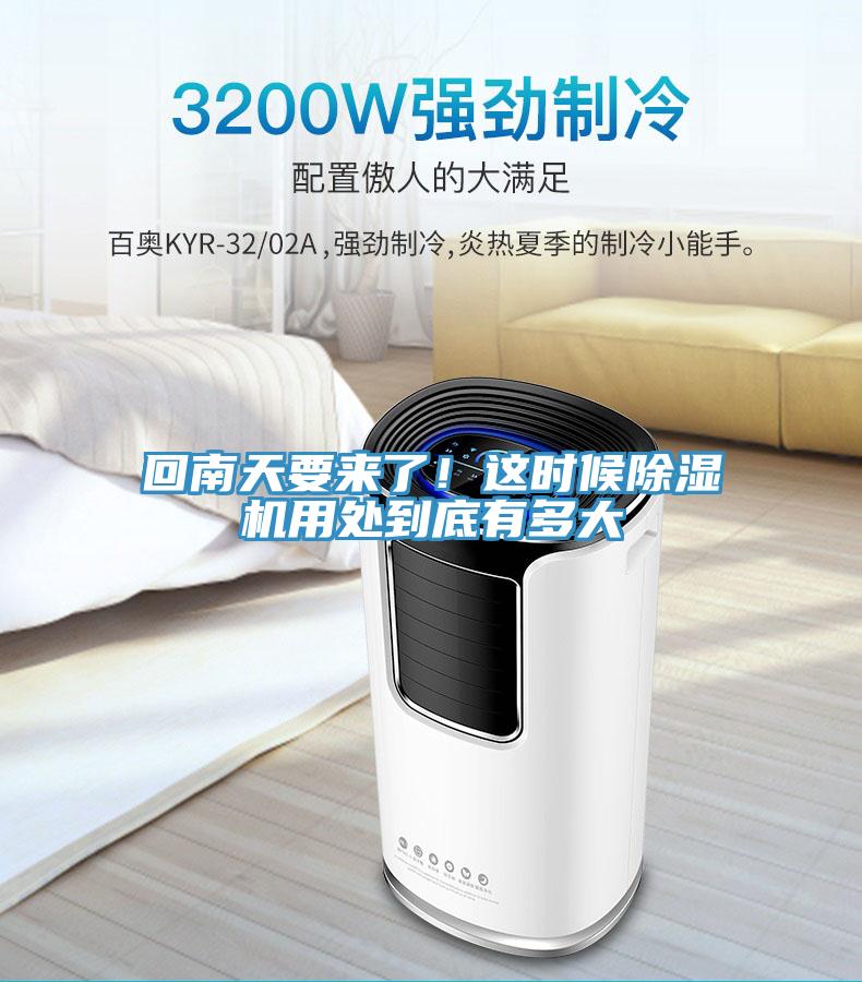 回南天要來了！這時候蘑菇视频网站用處到底有多大