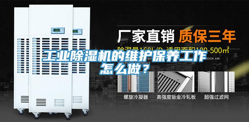 工業蘑菇视频网站的維護保養工作怎麽做？