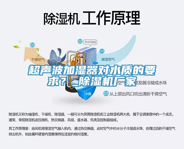 超聲波加濕器對水質的要求？_蘑菇视频网站廠家