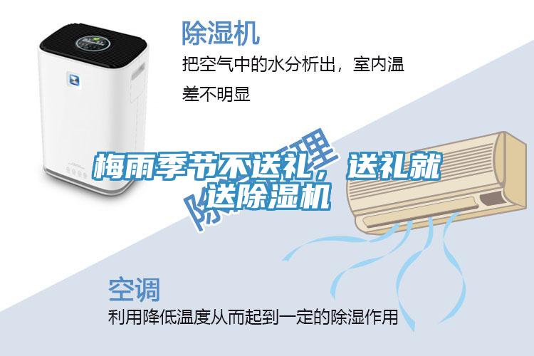 梅雨季節不送禮，送禮就送蘑菇视频网站