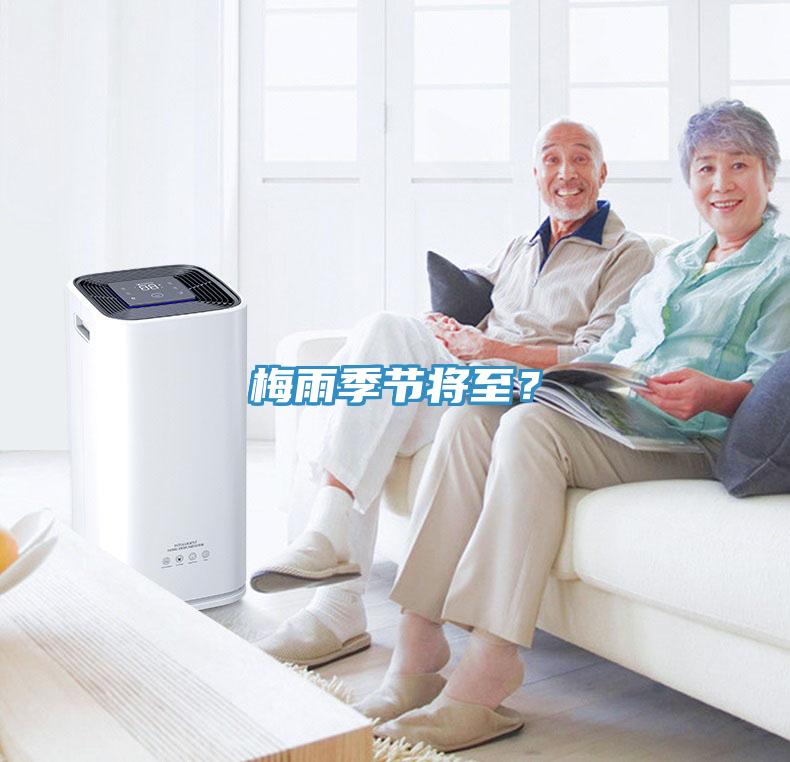 梅雨季節將至？