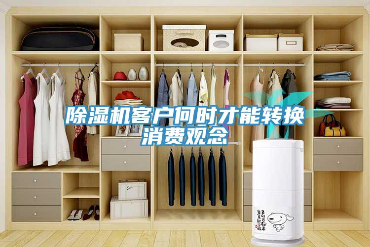 蘑菇视频网站客戶何時才能轉換消費觀念