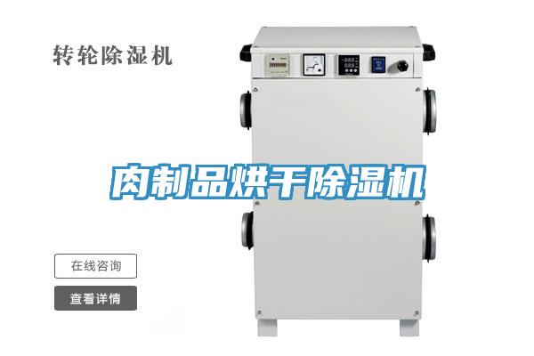 肉製品烘幹蘑菇视频网站