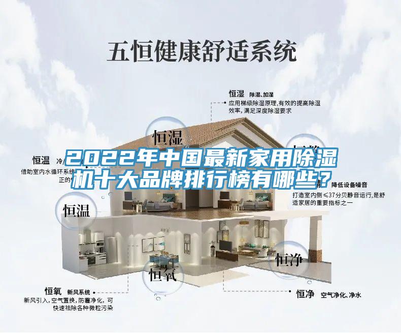 2022年中國最新家用蘑菇视频网站十大品牌排行榜有哪些？
