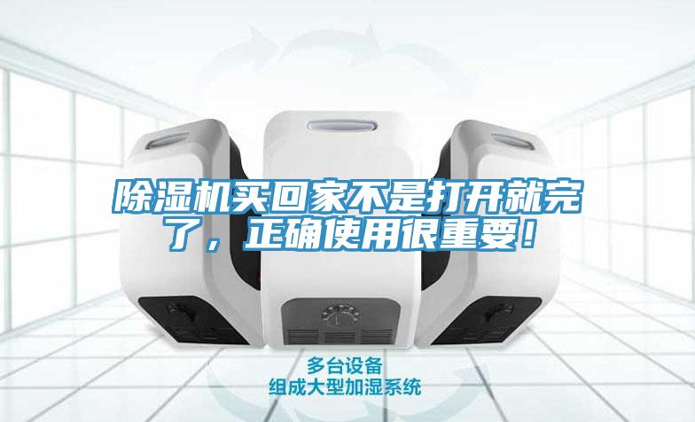 蘑菇视频网站買回家不是打開就完了，正確使用很重要！