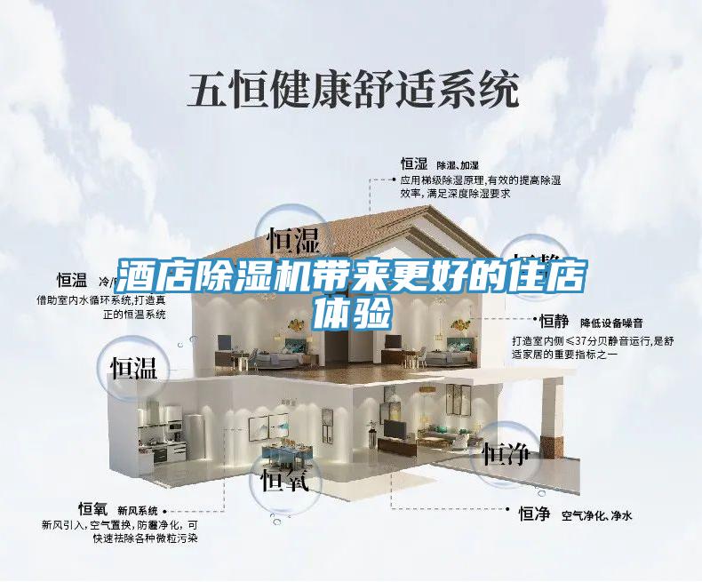 酒店蘑菇视频网站帶來更好的住店體驗