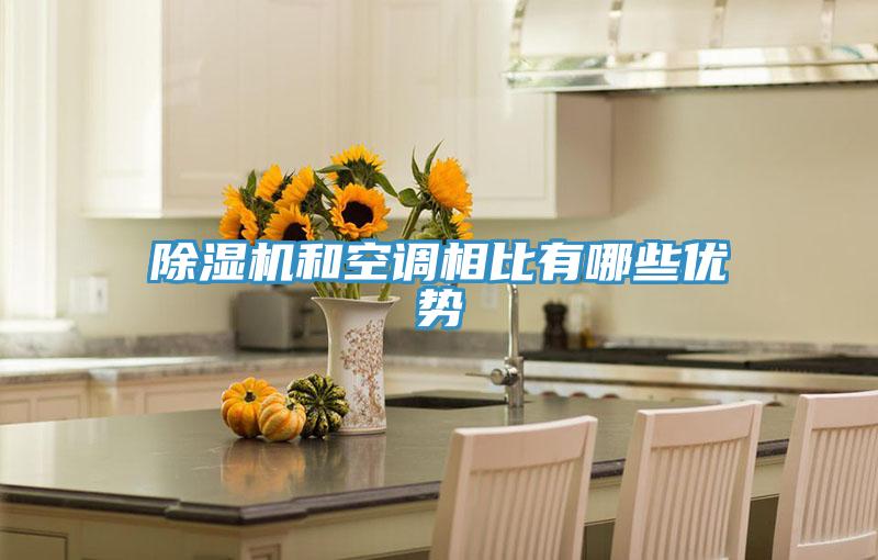 蘑菇视频网站和空調相比有哪些優勢