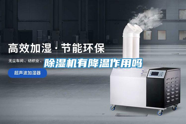 蘑菇视频网站有降溫作用嗎