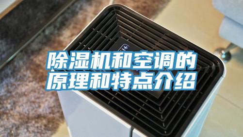 蘑菇视频网站和空調的原理和特點介紹