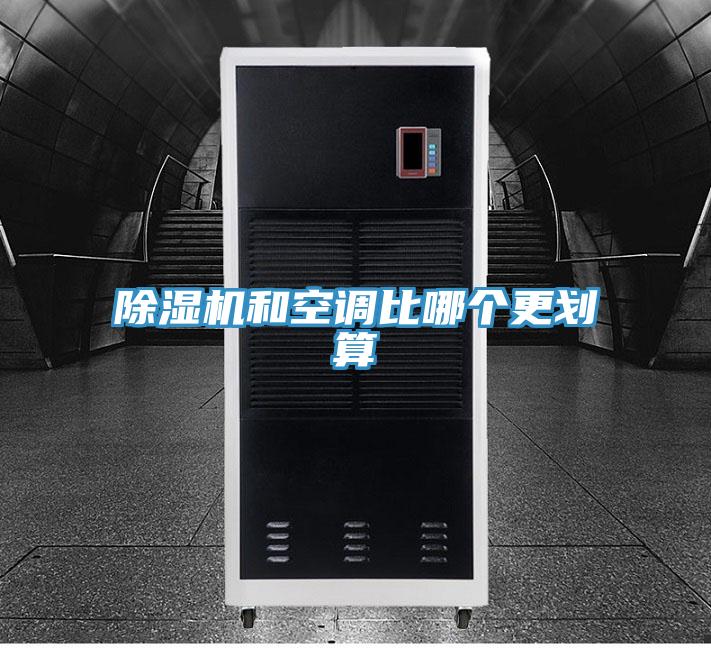 蘑菇视频网站和空調比哪個更劃算