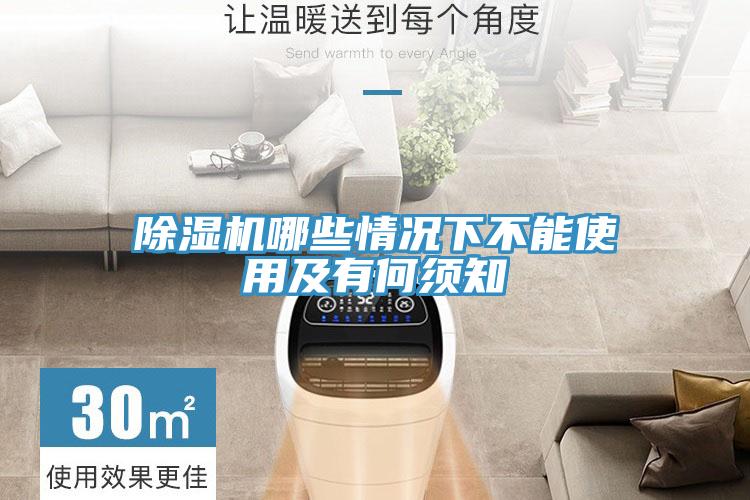 蘑菇视频网站哪些情況下不能使用及有何須知