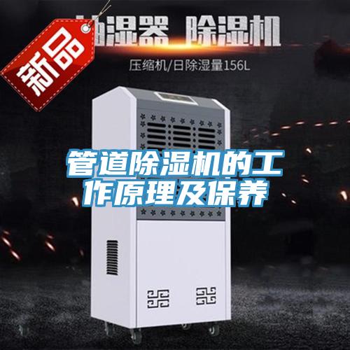 管道蘑菇视频网站的工作原理及保養