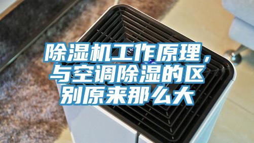 蘑菇视频网站工作原理，與空調除濕的區別原來那麽大