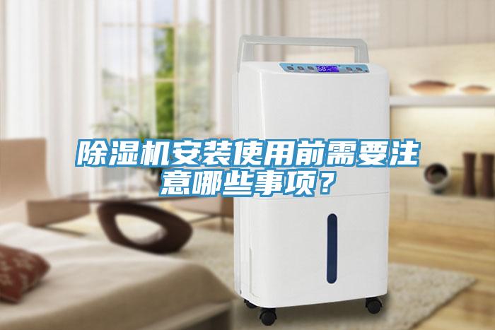 蘑菇视频网站安裝使用前需要注意哪些事項？