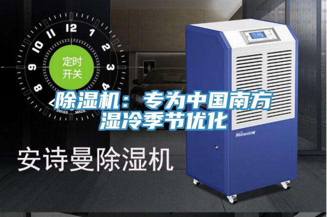蘑菇视频网站：專為中國南方濕冷季節優化