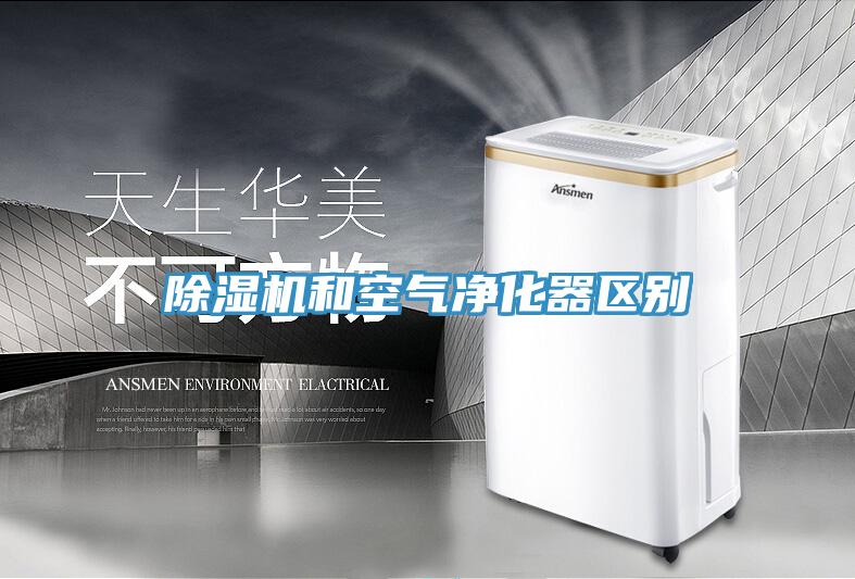 蘑菇视频网站和空氣淨化器區別