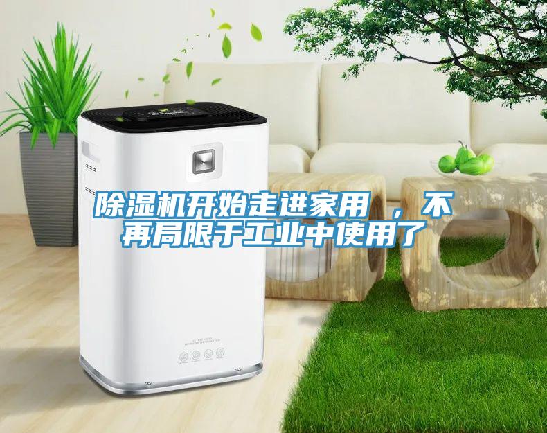 蘑菇视频网站開始走進家用 ，不再局限於工業中使用了