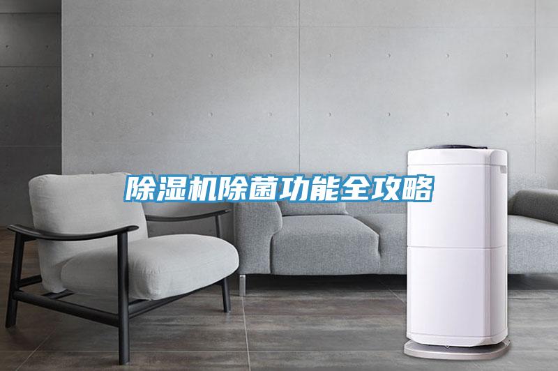 蘑菇视频网站除菌功能全攻略