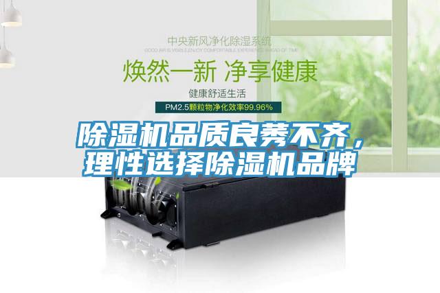 蘑菇视频网站品質良莠不齊，理性選擇蘑菇视频网站品牌