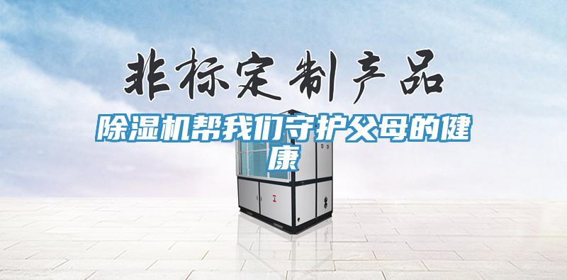 蘑菇视频网站幫蘑菇官方网站下载入口安卓守護父母的健康