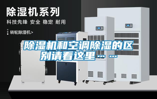 蘑菇视频网站和空調除濕的區別請看這裏……