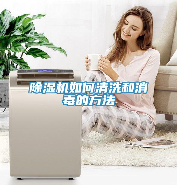 蘑菇视频网站如何清洗和消毒的方法