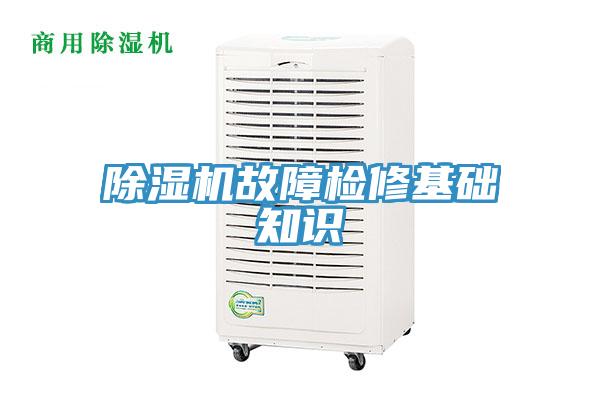蘑菇视频网站故障檢修基礎知識