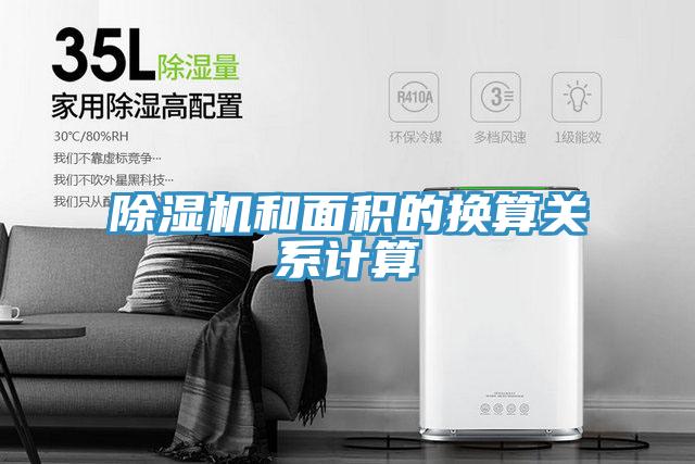 蘑菇视频网站和麵積的換算關係計算