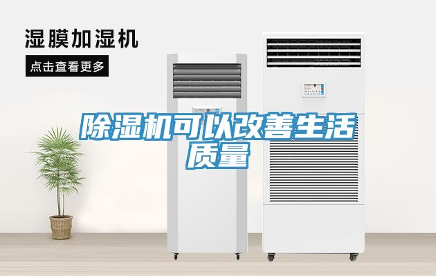 蘑菇视频网站可以改善生活質量