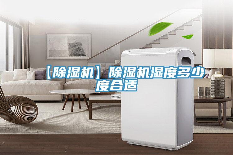 【蘑菇视频网站】蘑菇视频网站濕度多少度合適