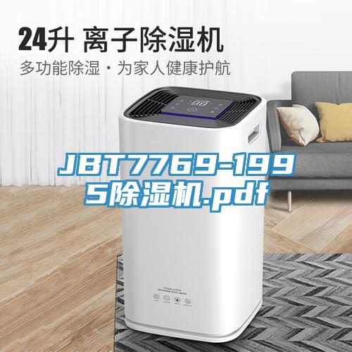 JBT7769-1995蘑菇视频网站.pdf