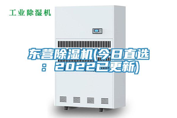 東營蘑菇视频网站(今日直選：2022已更新)