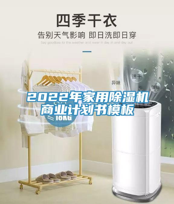 2022年家用蘑菇视频网站商業計劃書模板