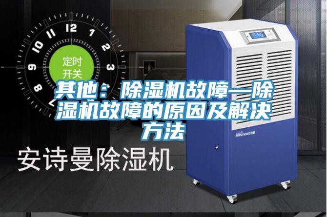 其他：蘑菇视频网站故障—蘑菇视频网站故障的原因及解決方法