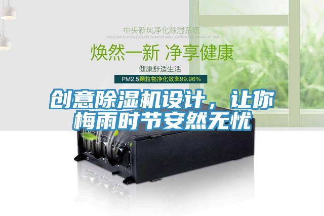 創意蘑菇视频网站設計，讓你梅雨時節安然無憂