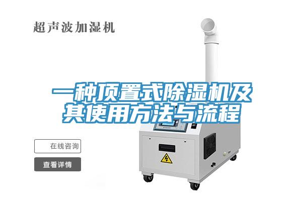 一種頂置式蘑菇视频网站及其使用方法與流程