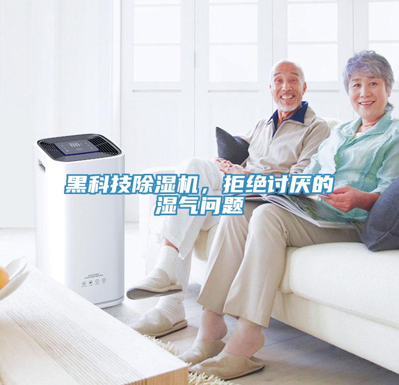 黑科技蘑菇视频网站，拒絕討厭的濕氣問題