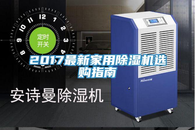 2017最新家用蘑菇视频网站選購指南