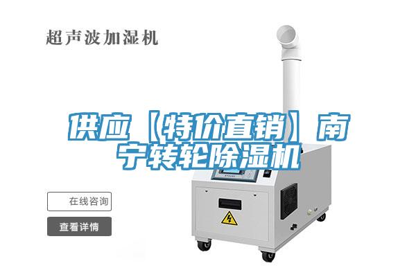 供應【特價直銷】南寧轉輪蘑菇视频网站