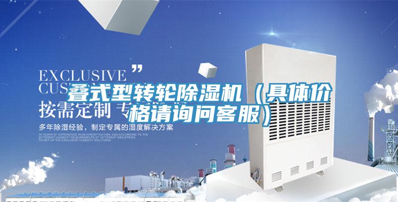 疊式型轉輪蘑菇视频网站（具體價格請詢問客服）