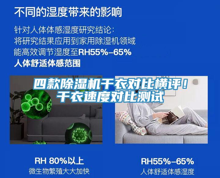 四款蘑菇视频网站幹衣對比橫評！幹衣速度對比測試