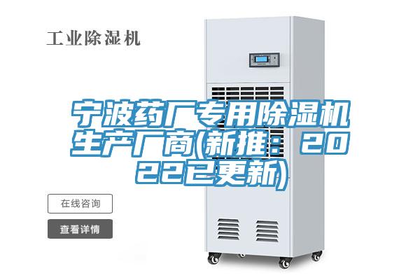寧波藥廠專用蘑菇视频网站生產廠商(新推：2022已更新)