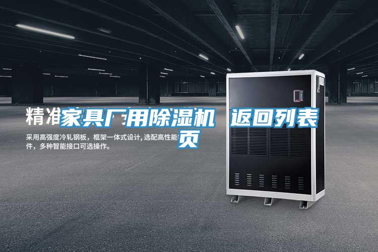 家具廠用蘑菇视频网站 返回列表頁