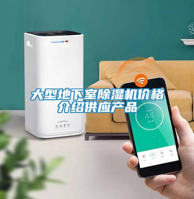 大型地下室蘑菇视频网站價格介紹供應產品