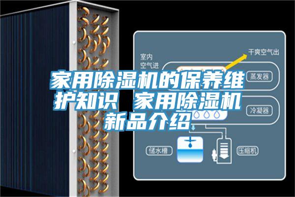 家用蘑菇视频网站的保養維護知識 家用蘑菇视频网站新品介紹