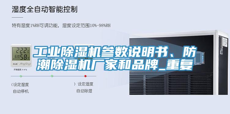 工業蘑菇视频网站參數說明書、防潮蘑菇视频网站廠家和品牌_重複
