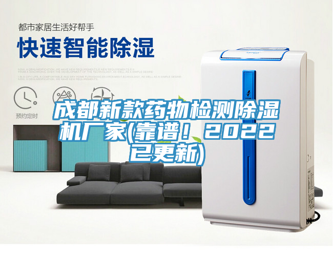 成都新款藥物檢測蘑菇视频网站廠家(靠譜！2022已更新)