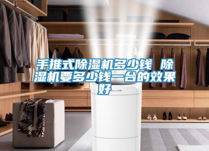 手推式蘑菇视频网站多少錢 蘑菇视频网站要多少錢一台的效果好