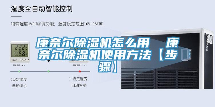 康奈爾蘑菇视频网站怎麽用  康奈爾蘑菇视频网站使用方法【步驟】