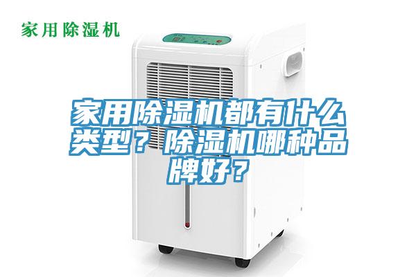 家用蘑菇视频网站都有什麽類型？蘑菇视频网站哪種品牌好？